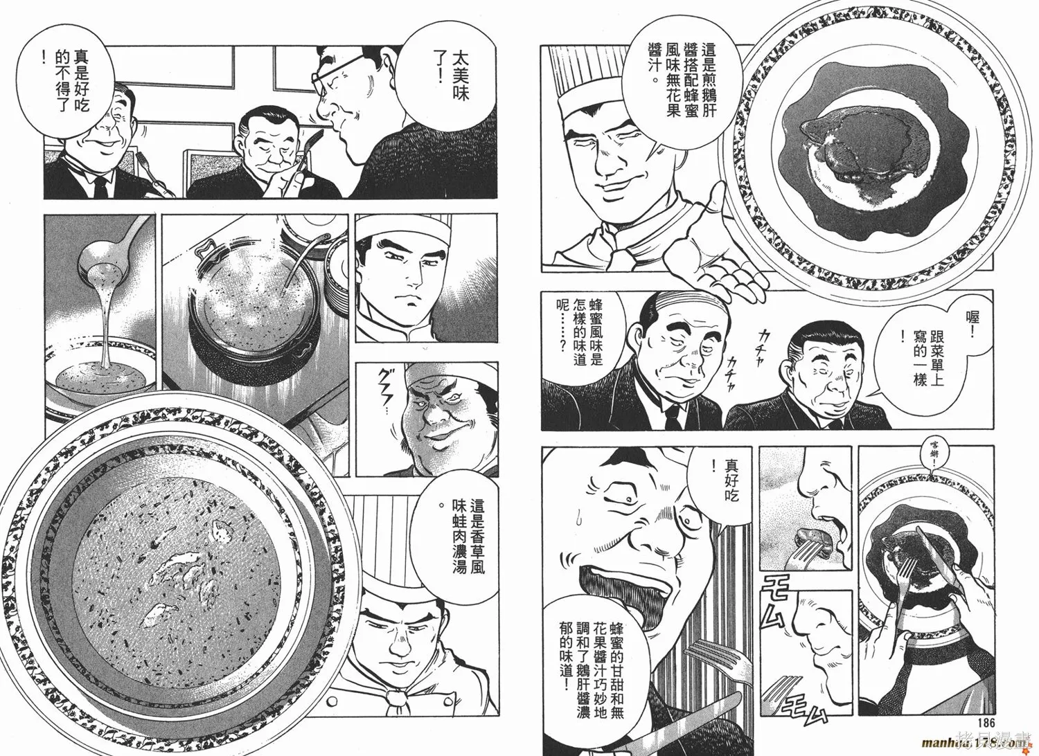 料理複活王,第08卷,第94张