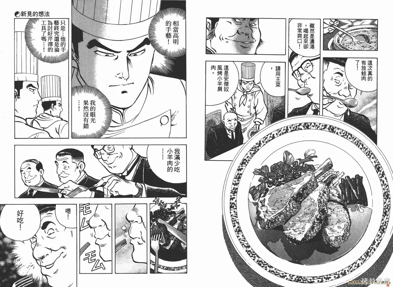 料理複活王,第08卷,第95张