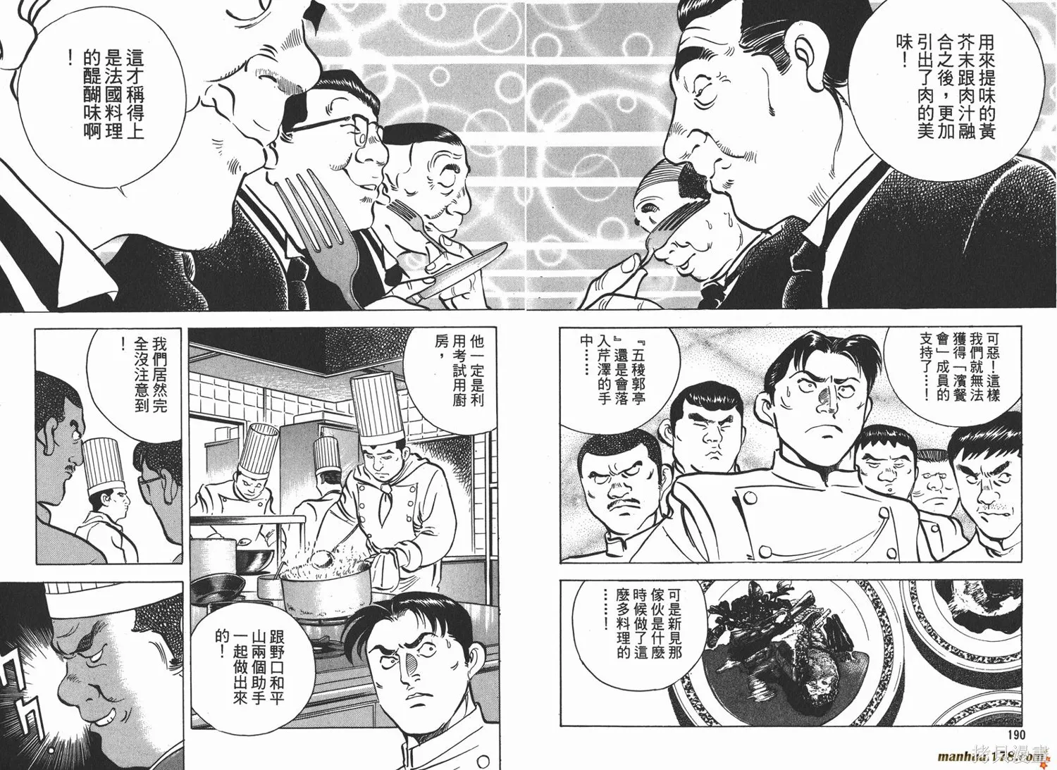 料理複活王,第08卷,第96张