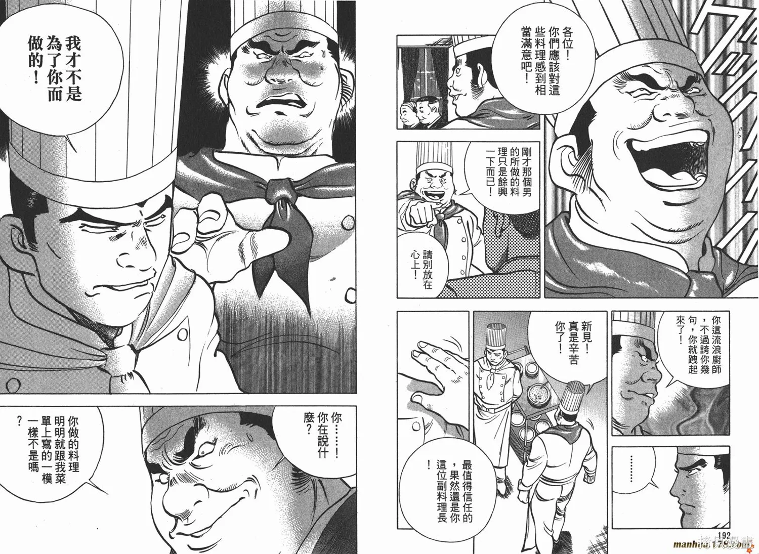 料理複活王,第08卷,第97张