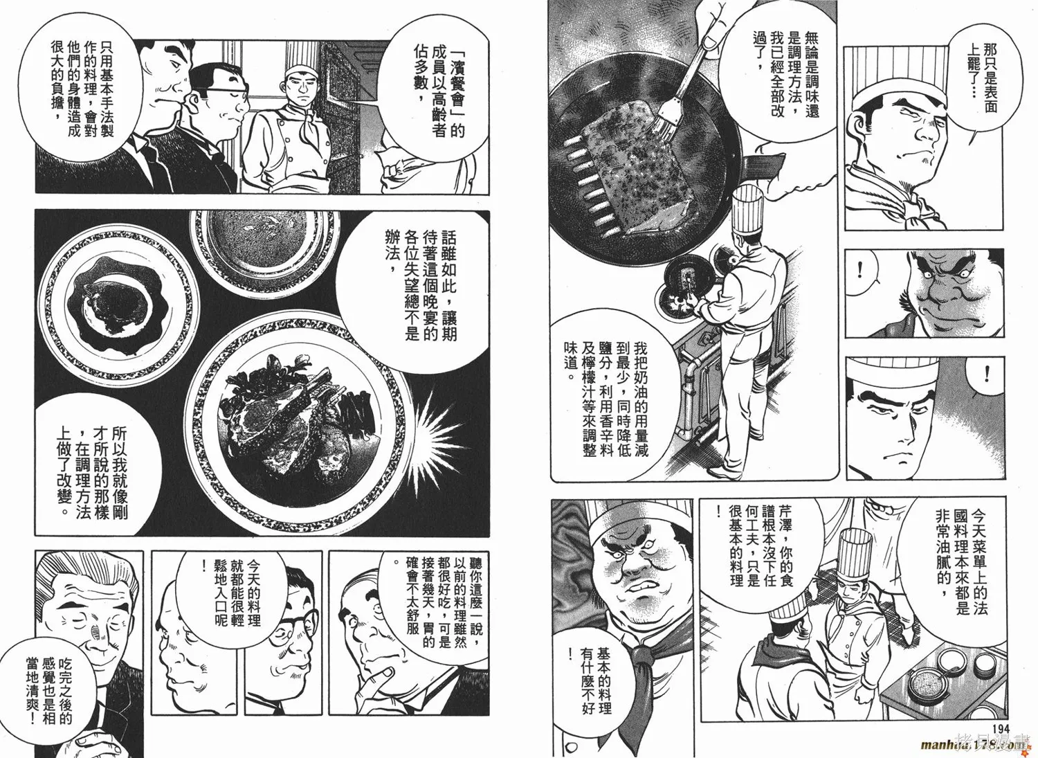 料理複活王,第08卷,第98张