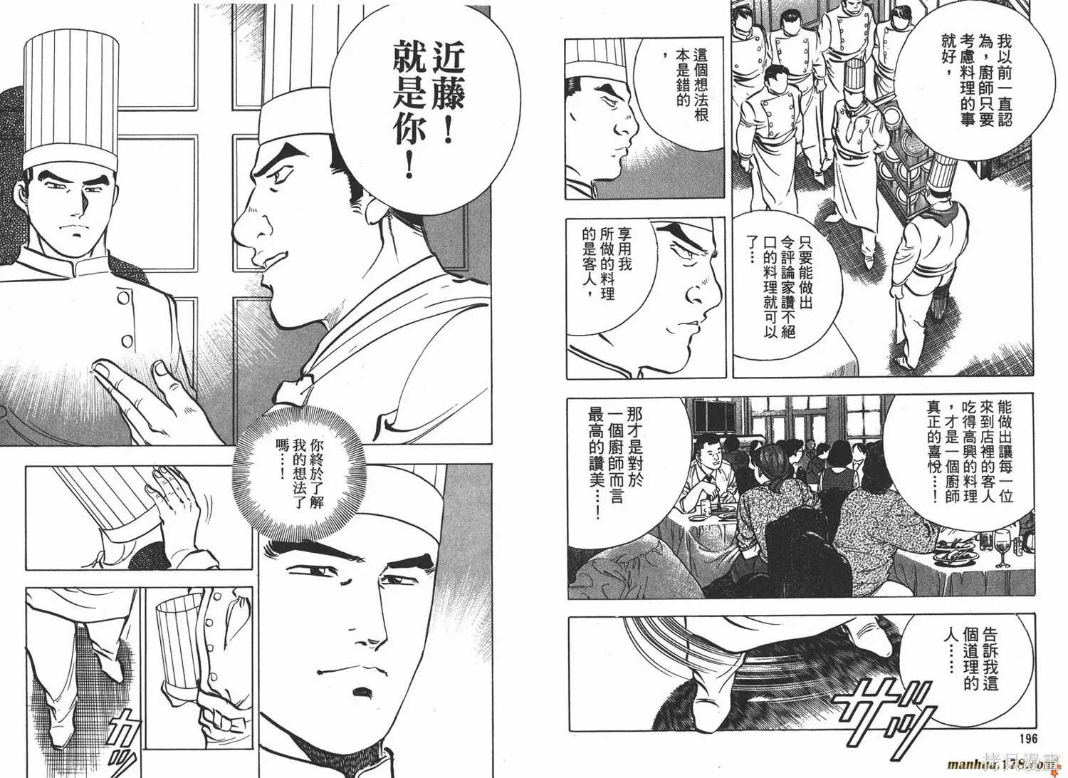 料理複活王,第08卷,第99张