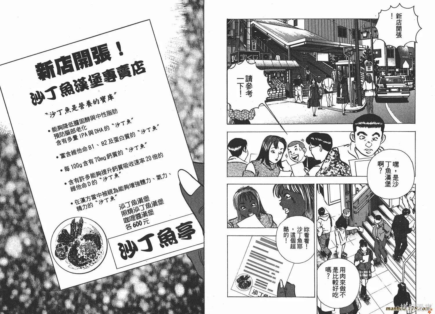料理複活王,第05卷,第10张