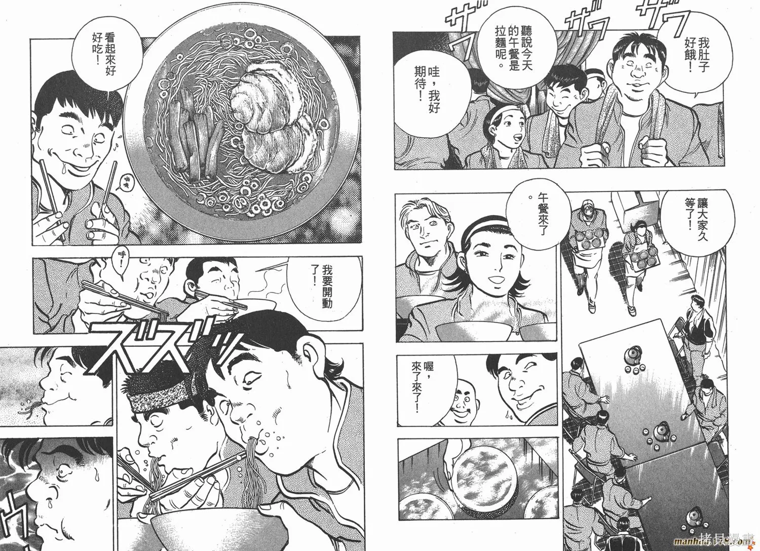 料理複活王,第05卷,第101张