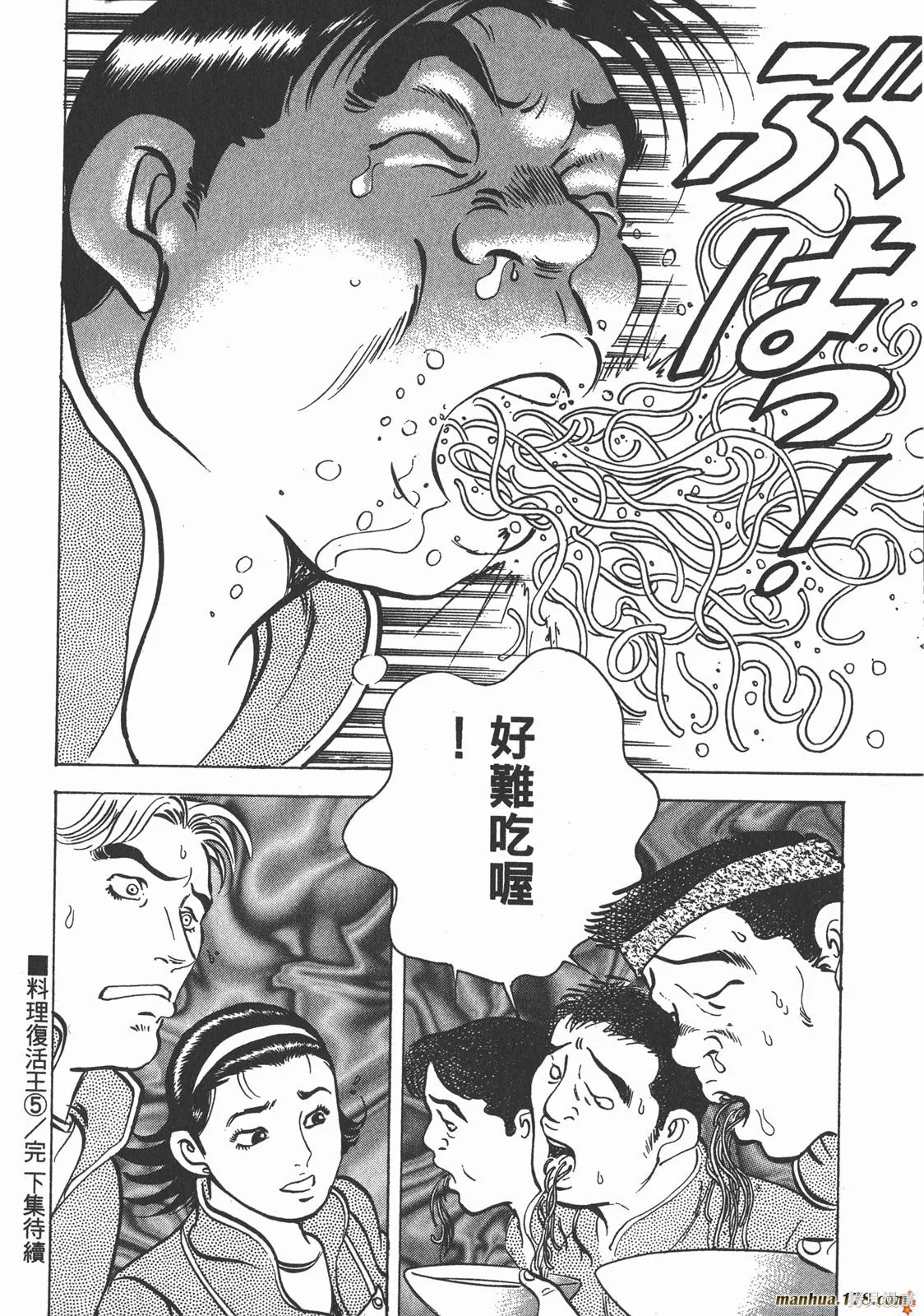 料理複活王,第05卷,第102张