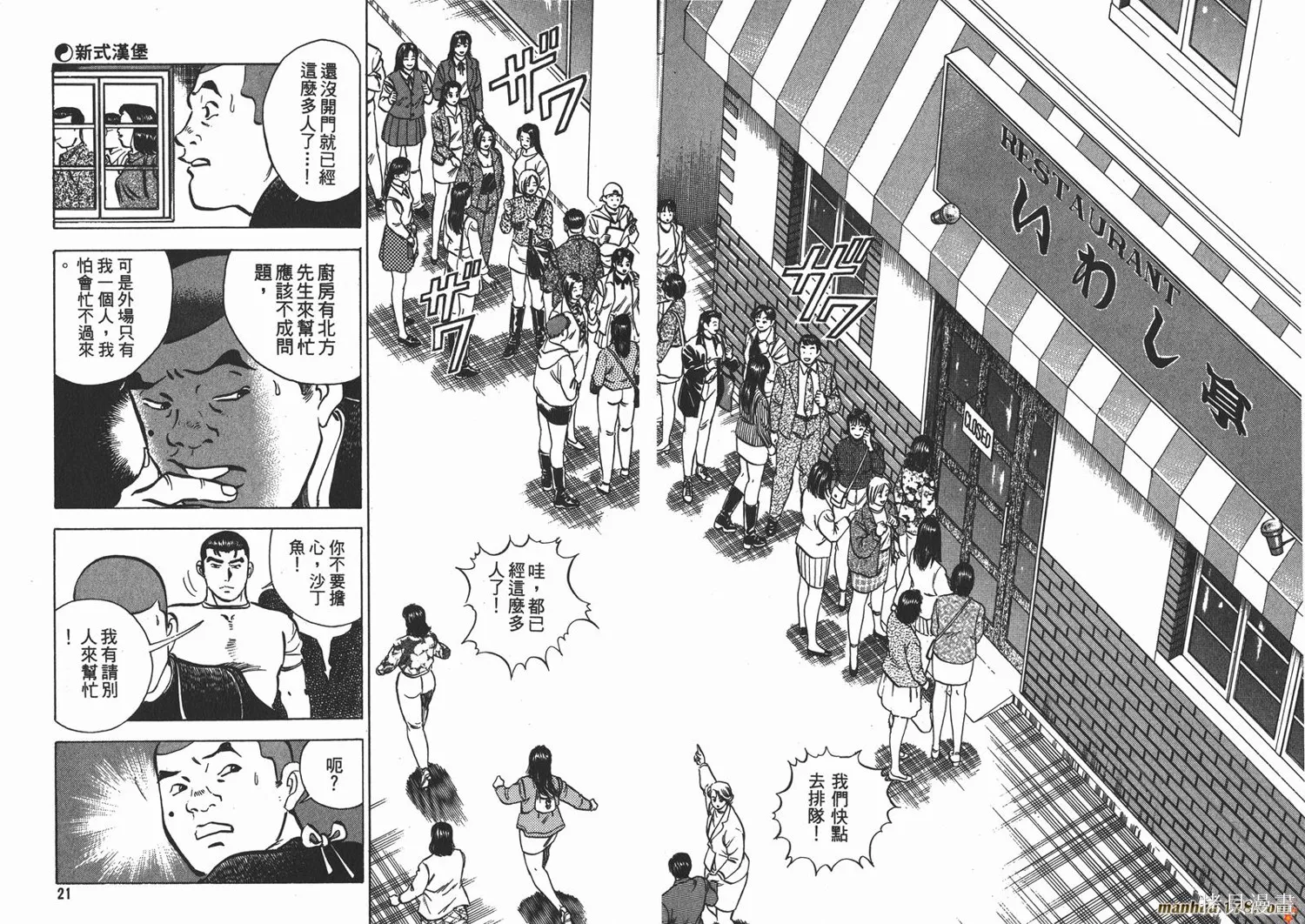 料理複活王,第05卷,第11张