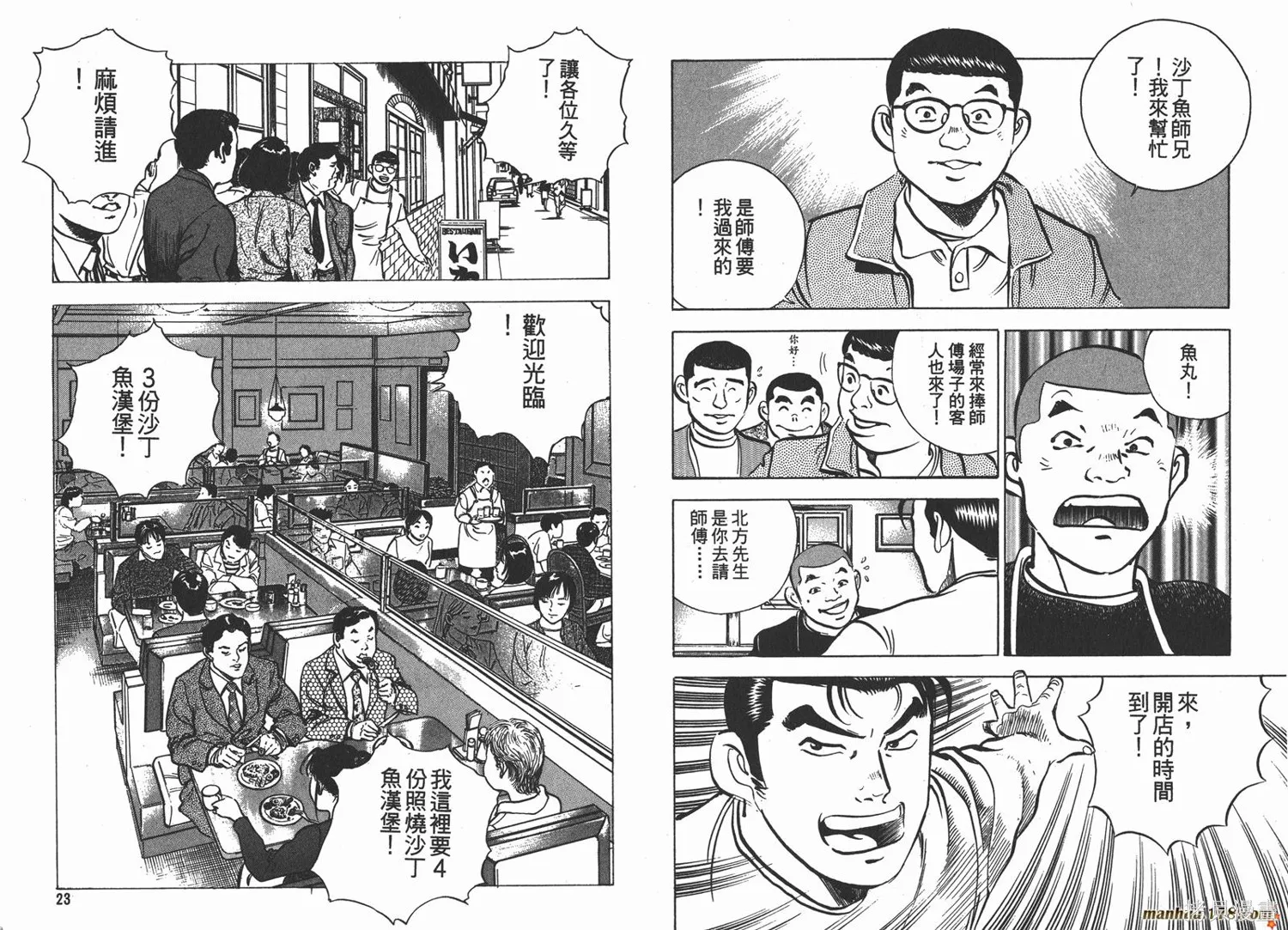 料理複活王,第05卷,第12张