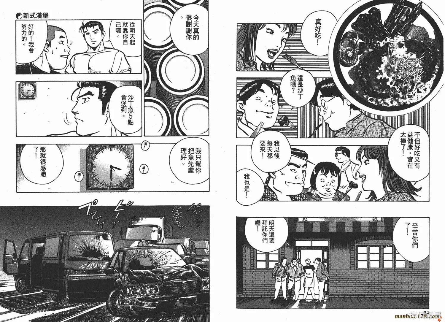 料理複活王,第05卷,第13张