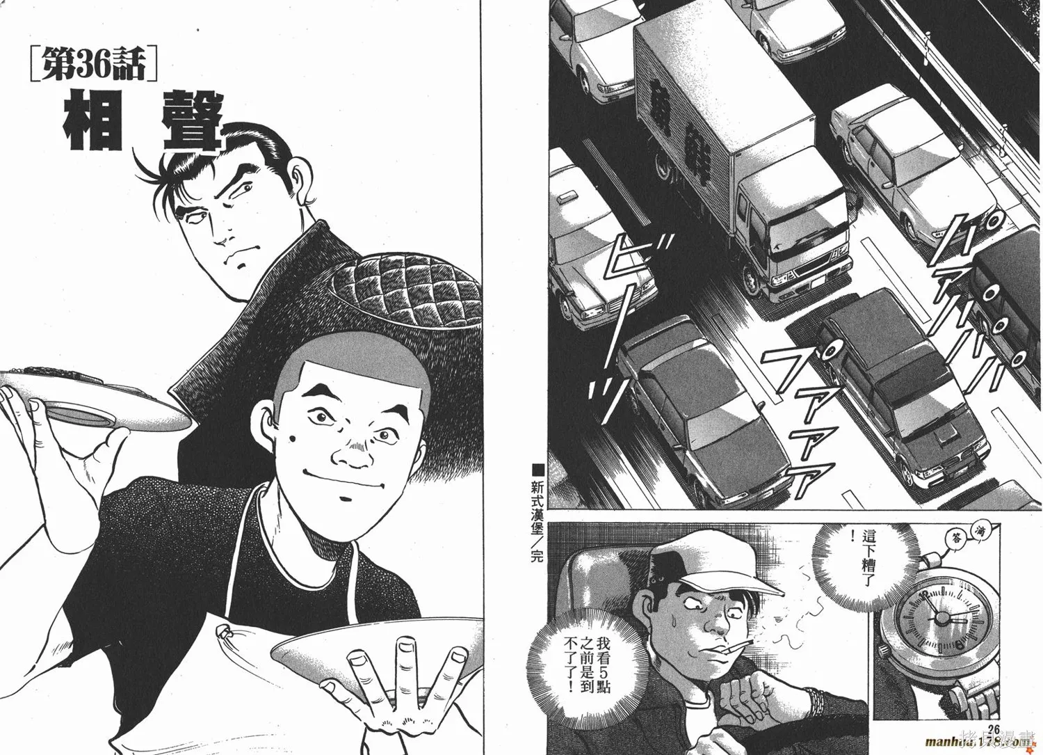 料理複活王,第05卷,第14张