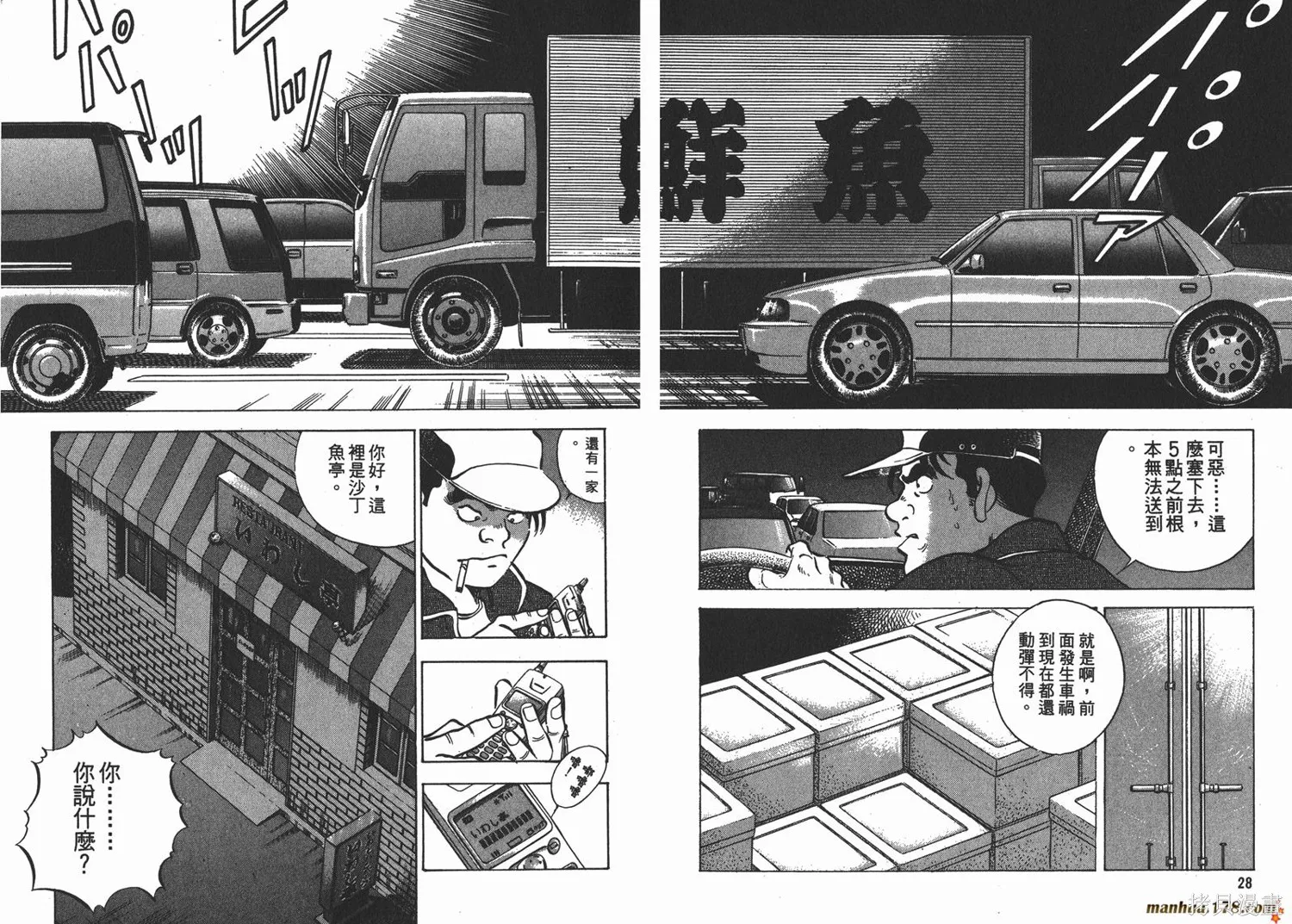 料理複活王,第05卷,第15张