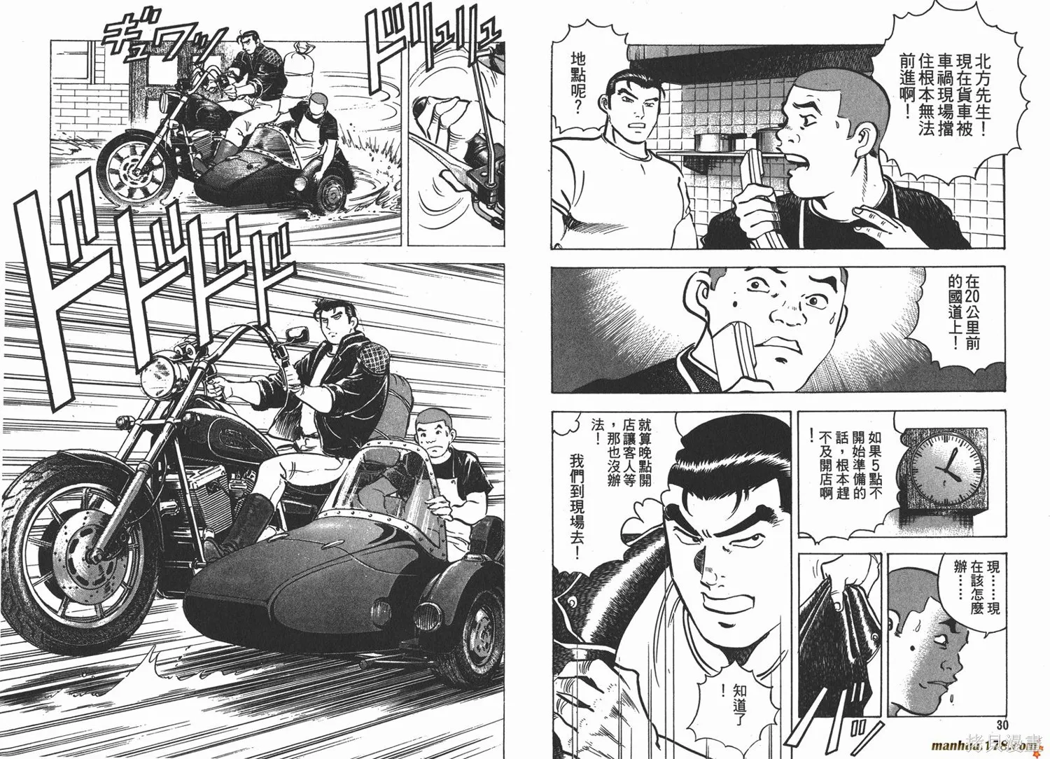 料理複活王,第05卷,第16张