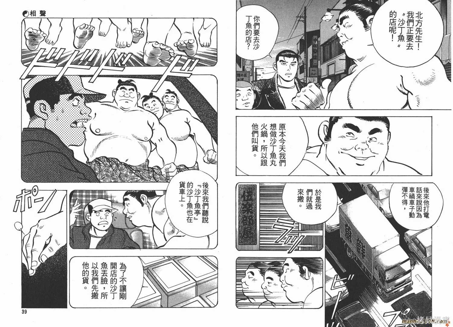 料理複活王,第05卷,第20张