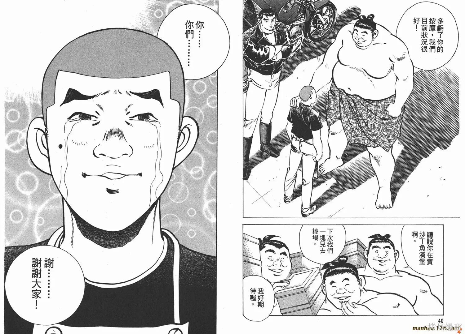 料理複活王,第05卷,第21张