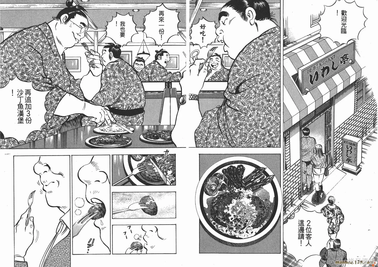 料理複活王,第05卷,第22张