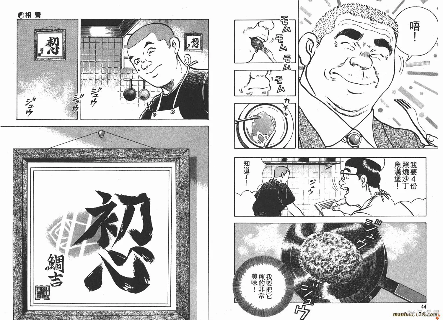 料理複活王,第05卷,第23张