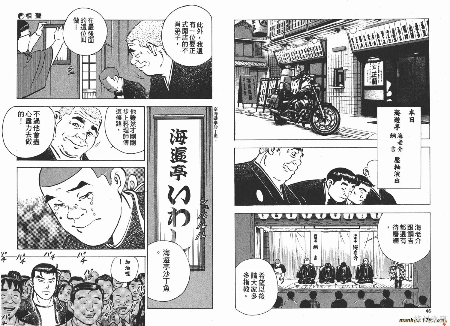 料理複活王,第05卷,第24张