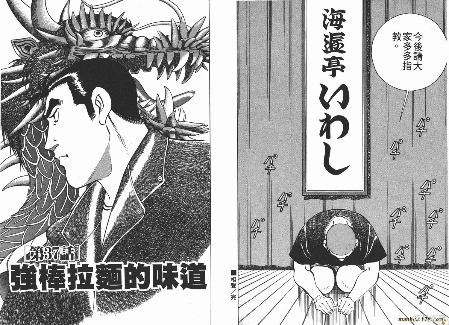 料理複活王,第05卷,第25张