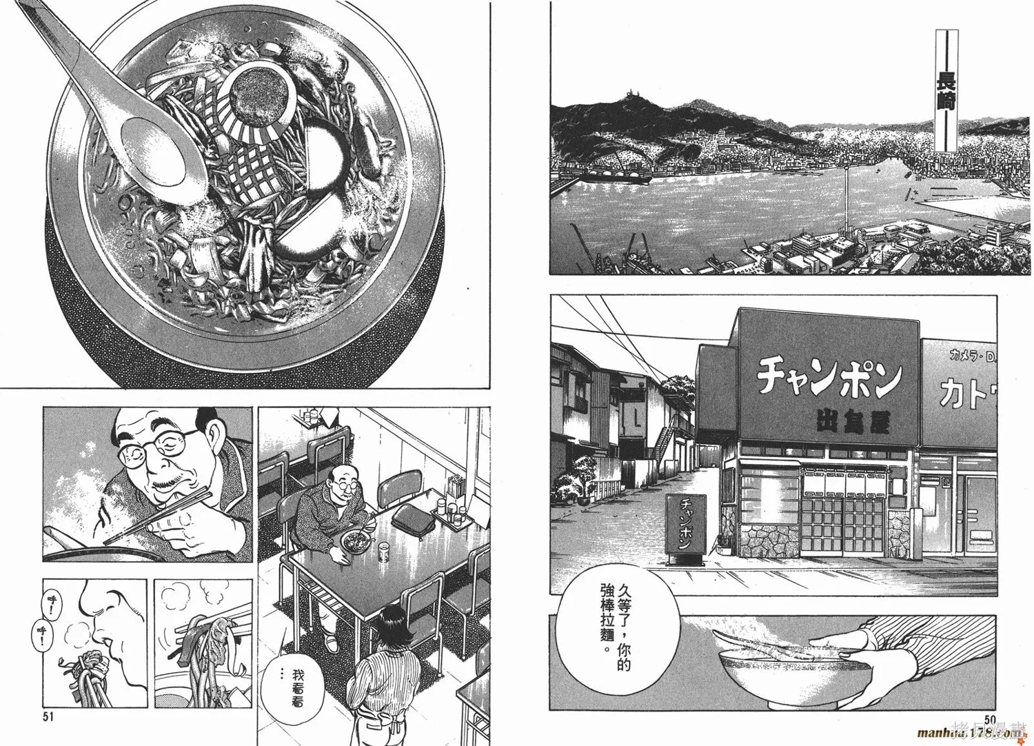 料理複活王,第05卷,第26张