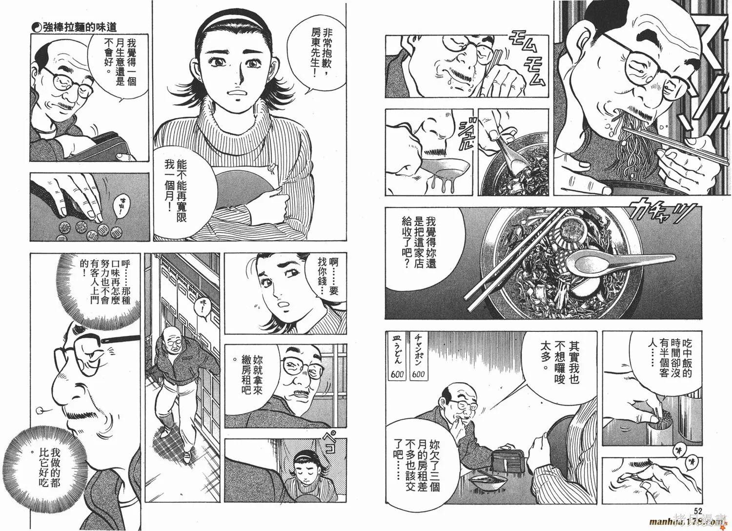 料理複活王,第05卷,第27张