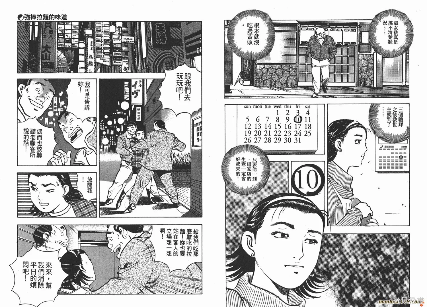 料理複活王,第05卷,第28张
