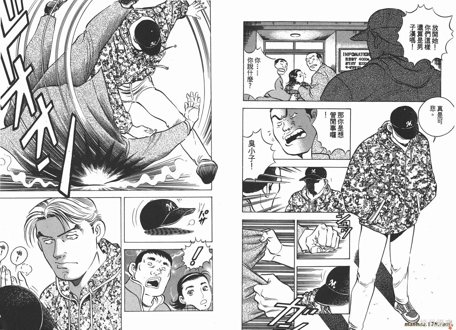 料理複活王,第05卷,第29张