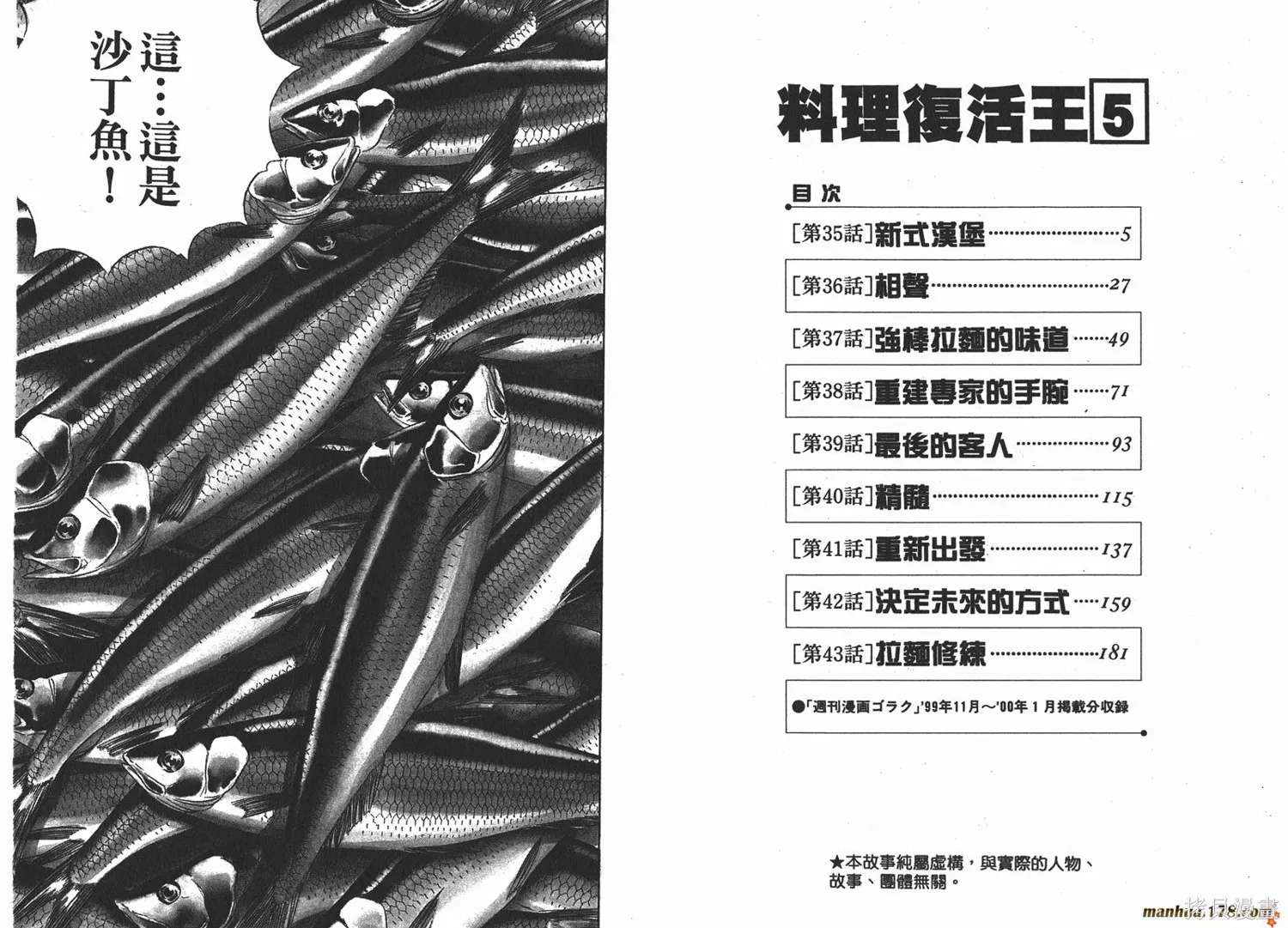 料理複活王,第05卷,第3张