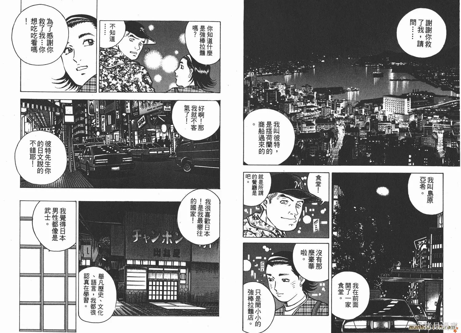 料理複活王,第05卷,第30张