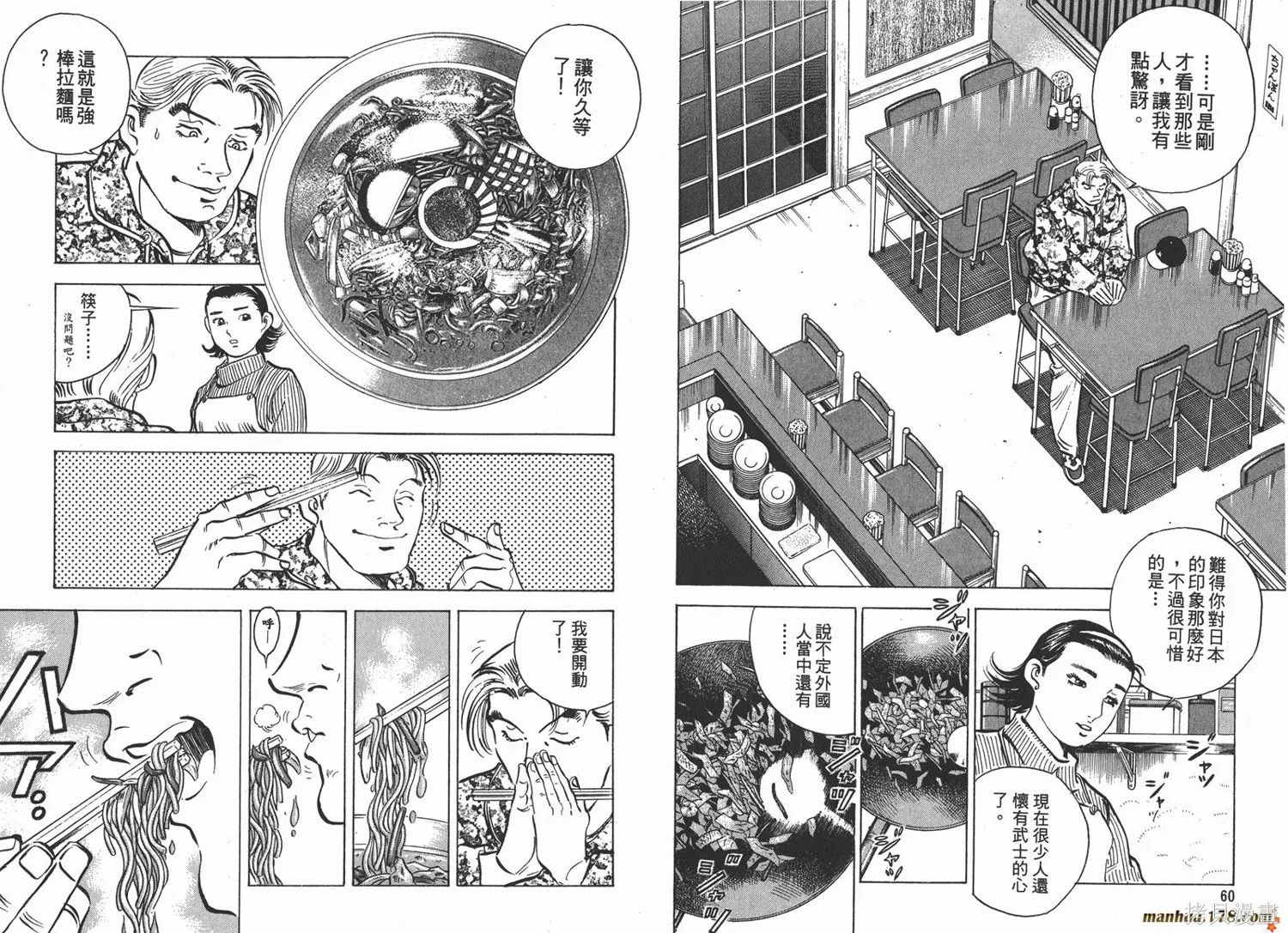 料理複活王,第05卷,第31张