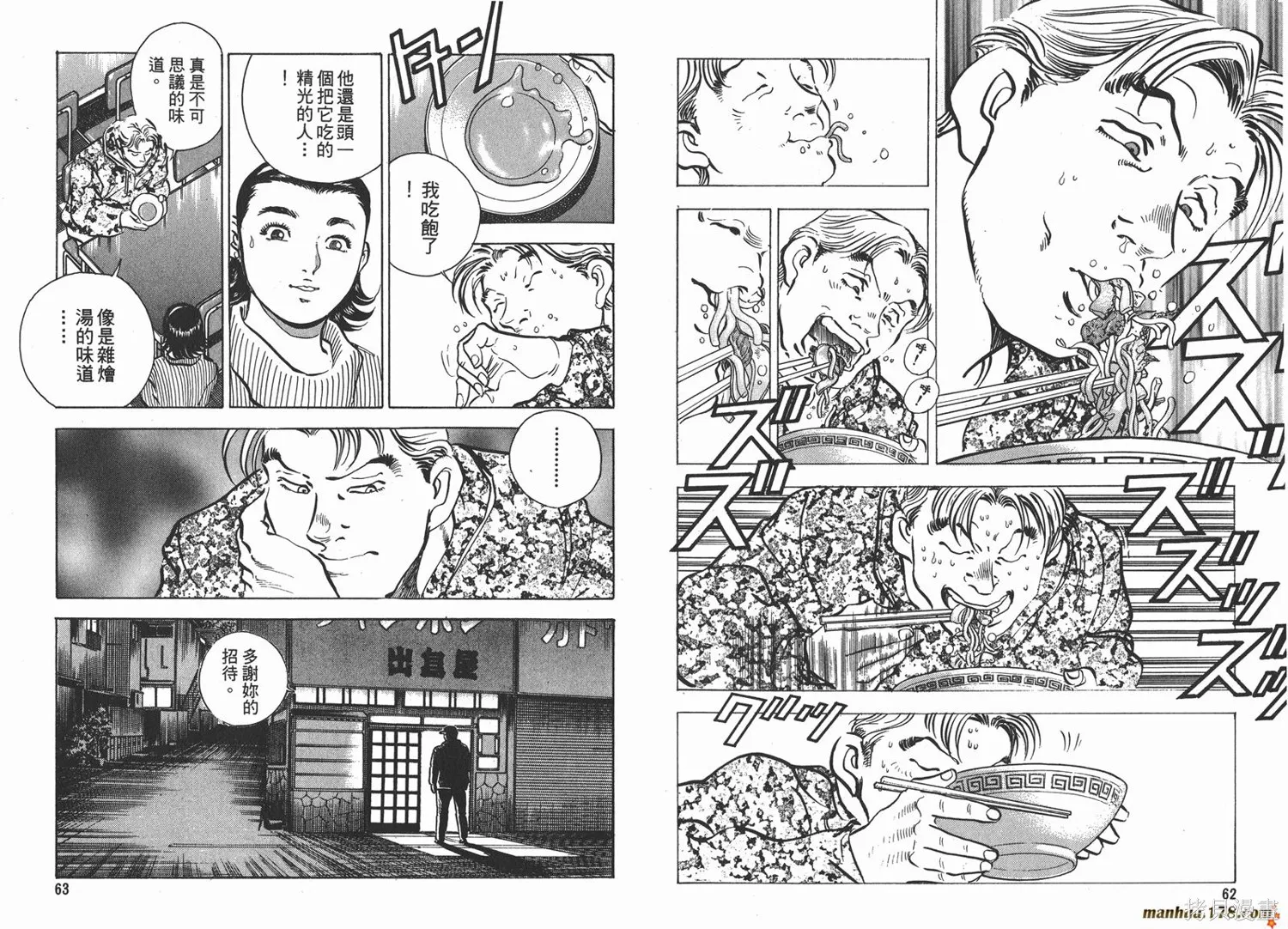 料理複活王,第05卷,第32张