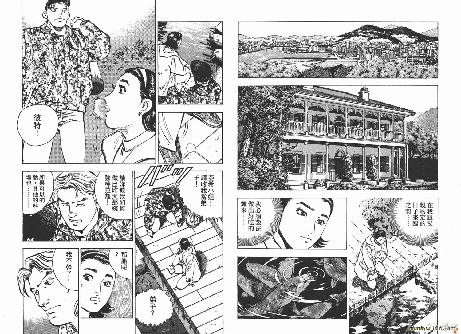 料理複活王,第05卷,第33张