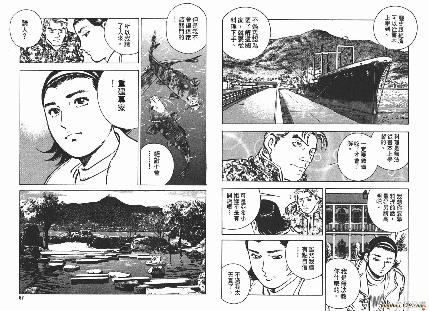 料理複活王,第05卷,第34张