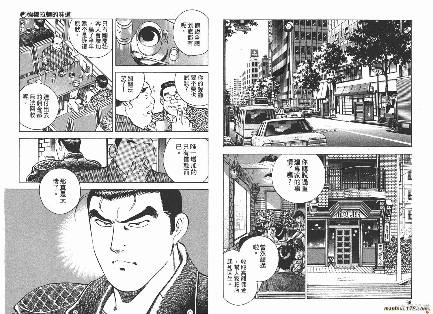 料理複活王,第05卷,第35张