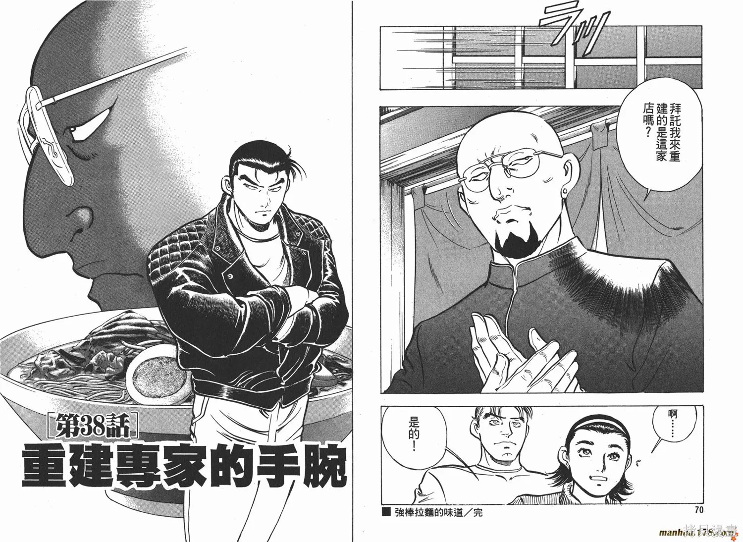 料理複活王,第05卷,第36张