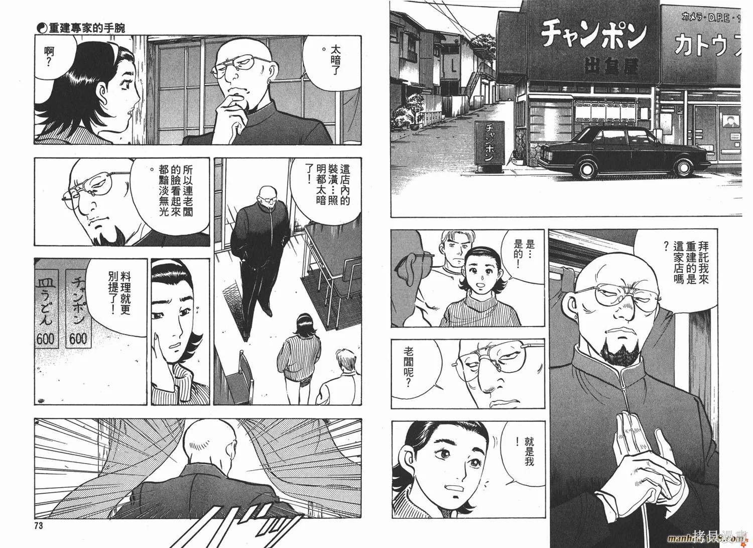 料理複活王,第05卷,第37张
