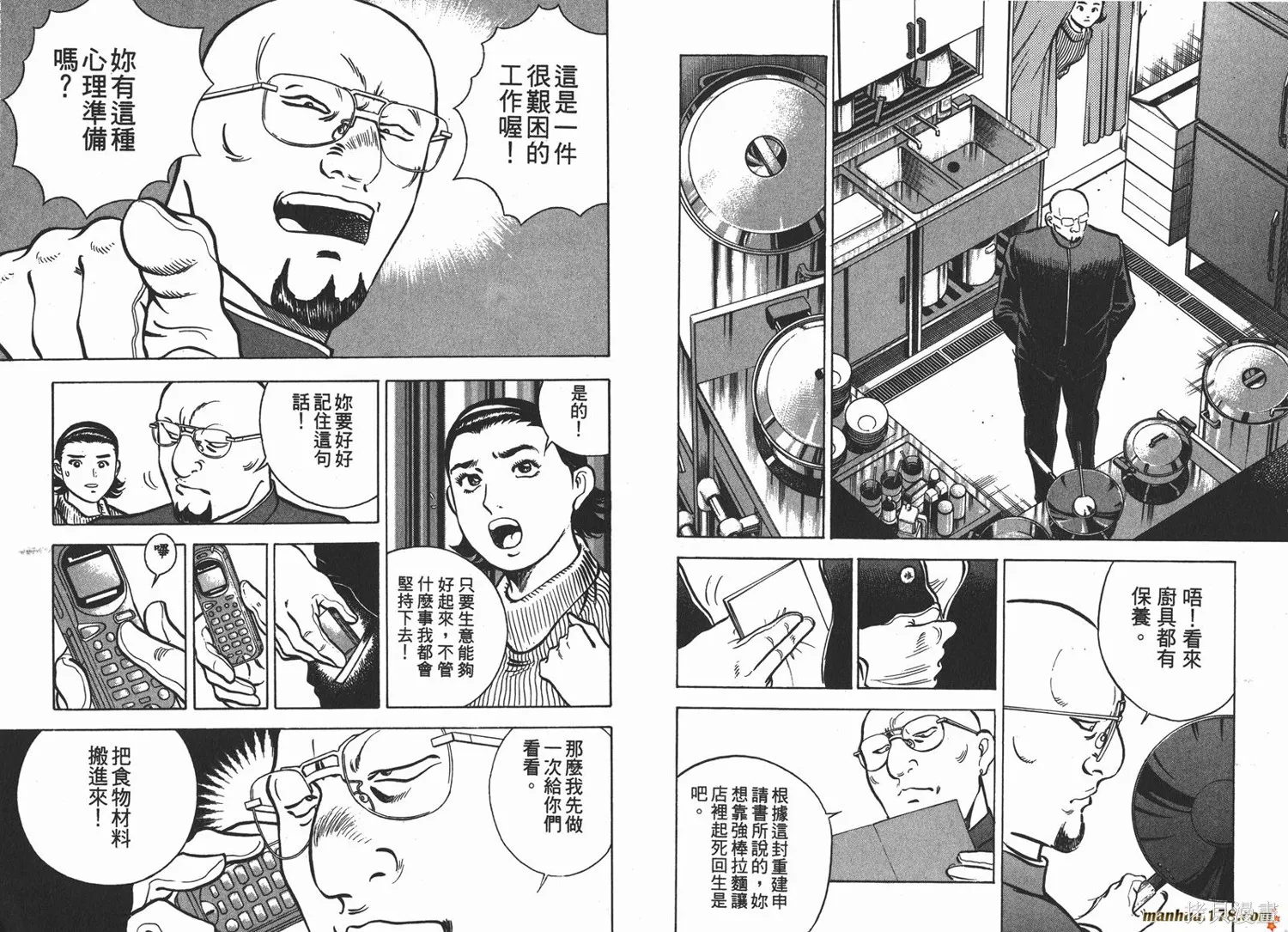 料理複活王,第05卷,第38张