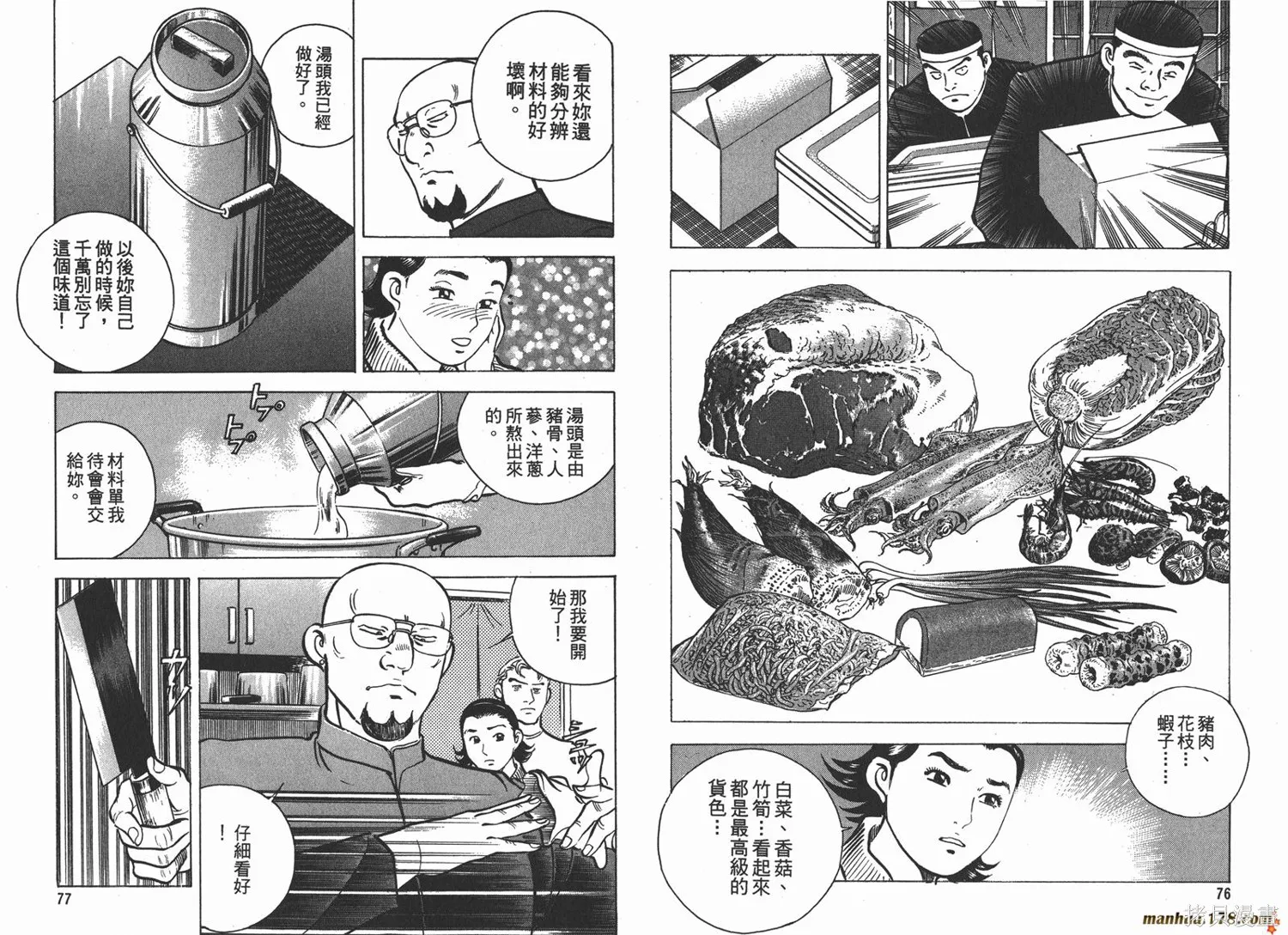 料理複活王,第05卷,第39张