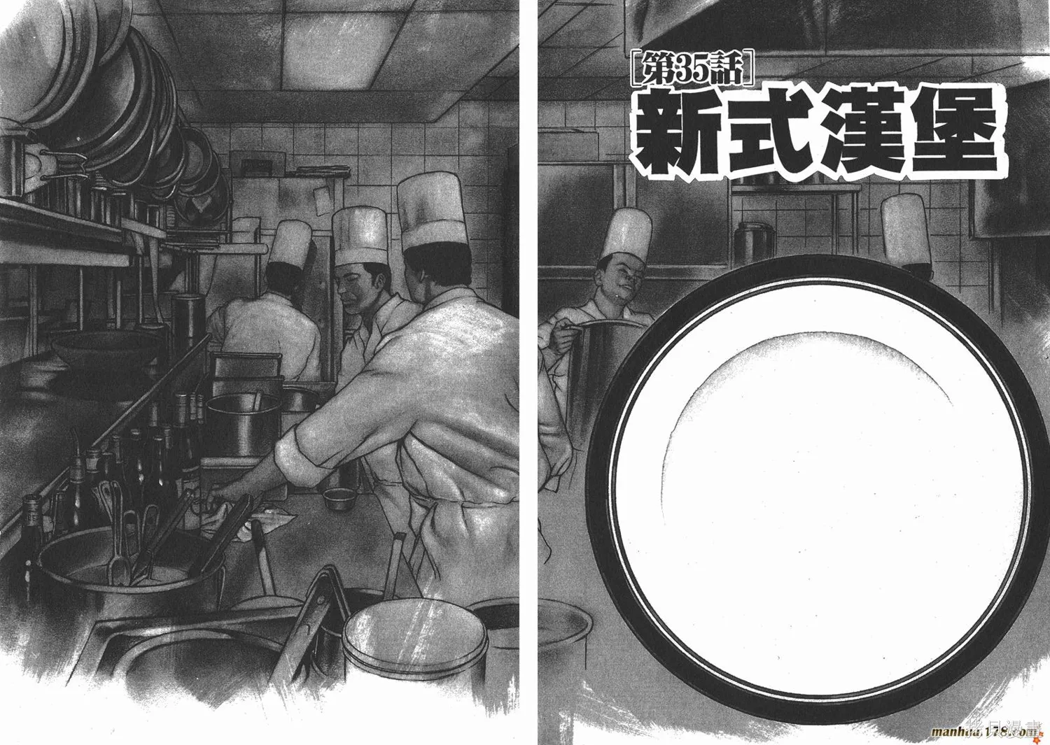 料理複活王,第05卷,第4张