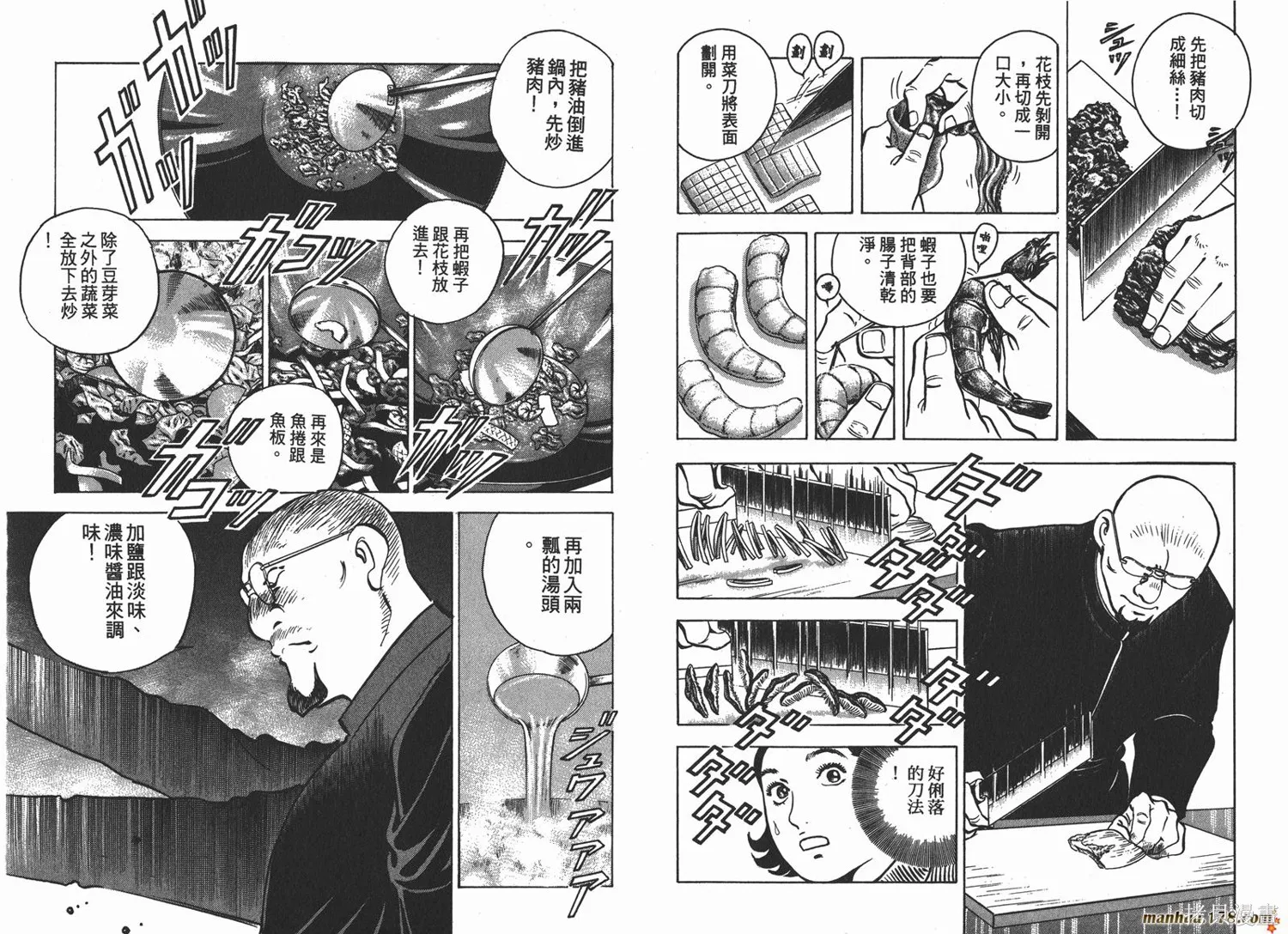 料理複活王,第05卷,第40张