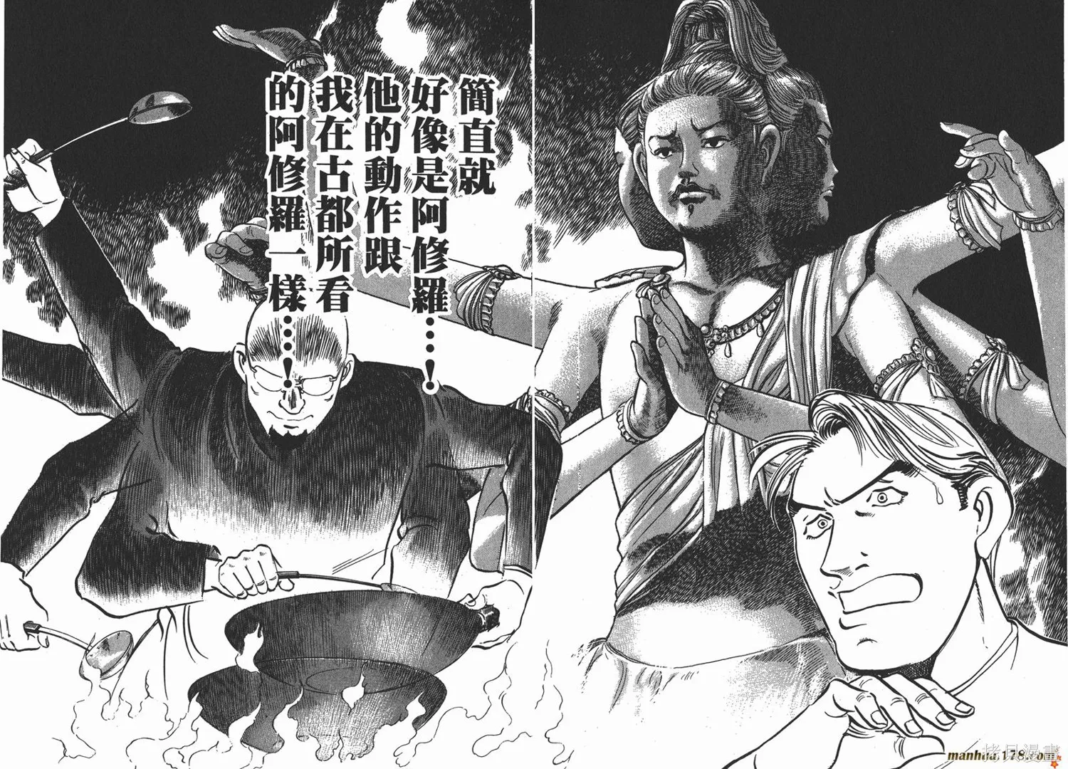 料理複活王,第05卷,第41张