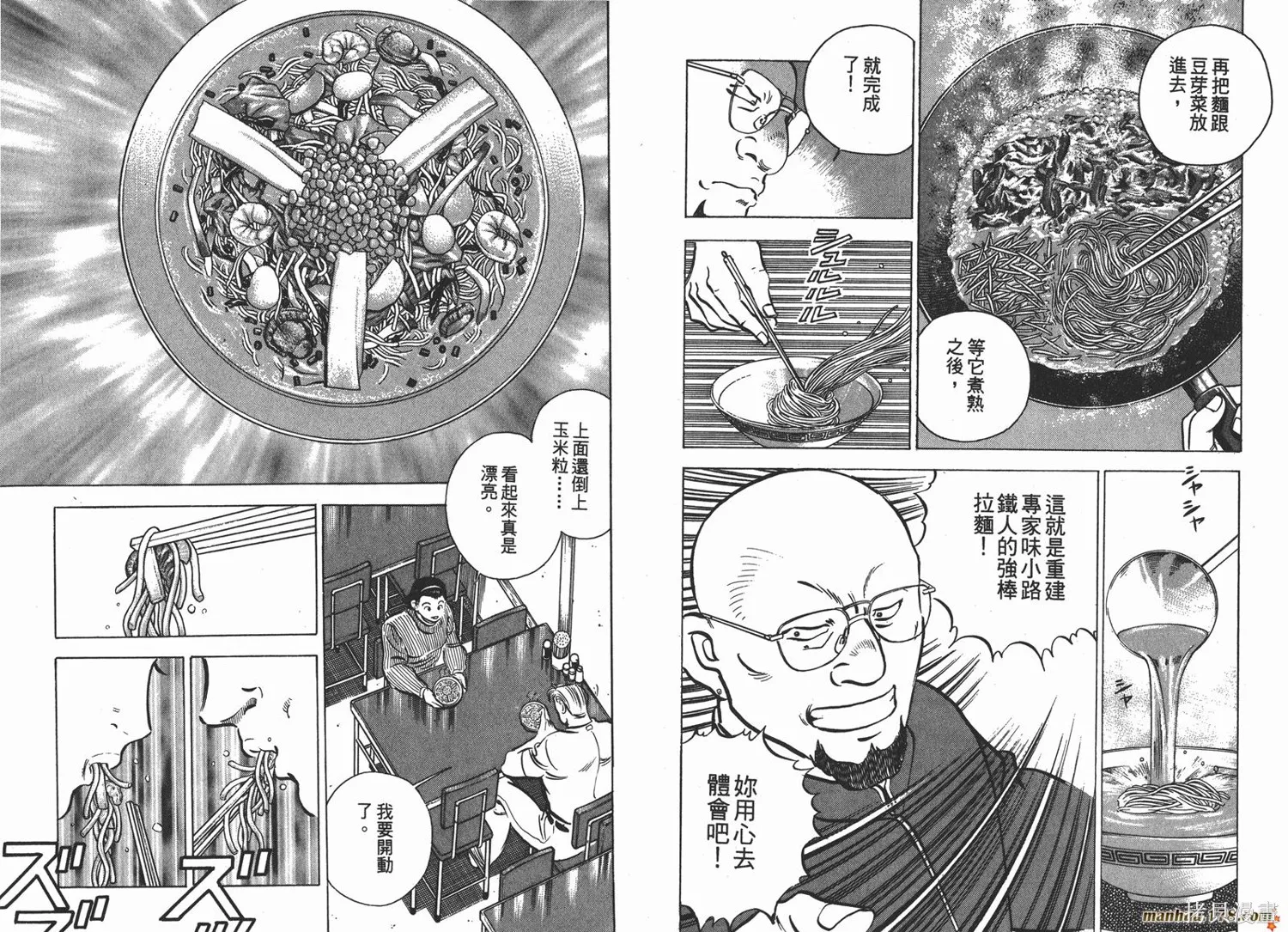 料理複活王,第05卷,第42张