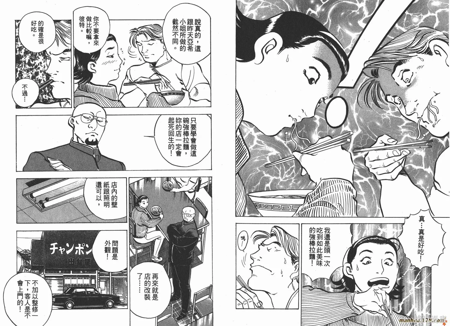 料理複活王,第05卷,第43张