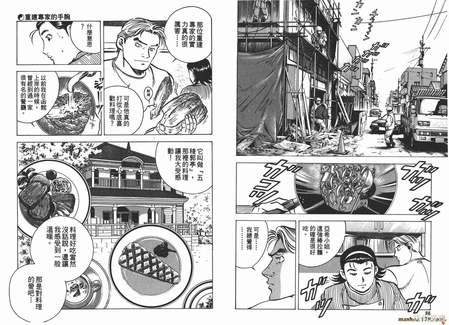 料理複活王,第05卷,第44张