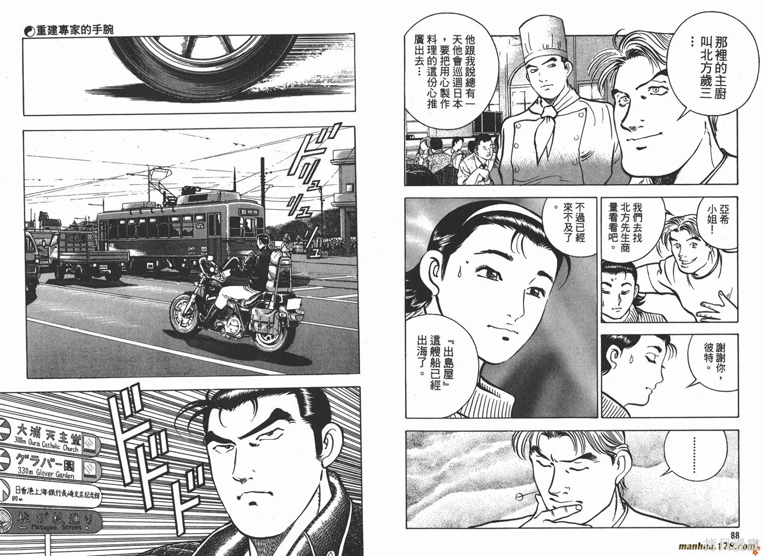 料理複活王,第05卷,第45张