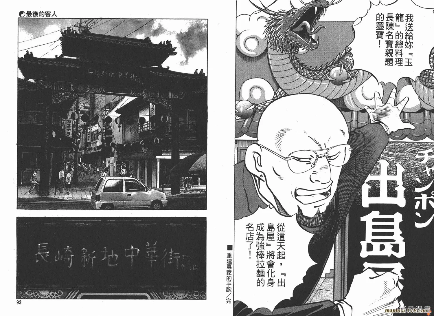 料理複活王,第05卷,第47张