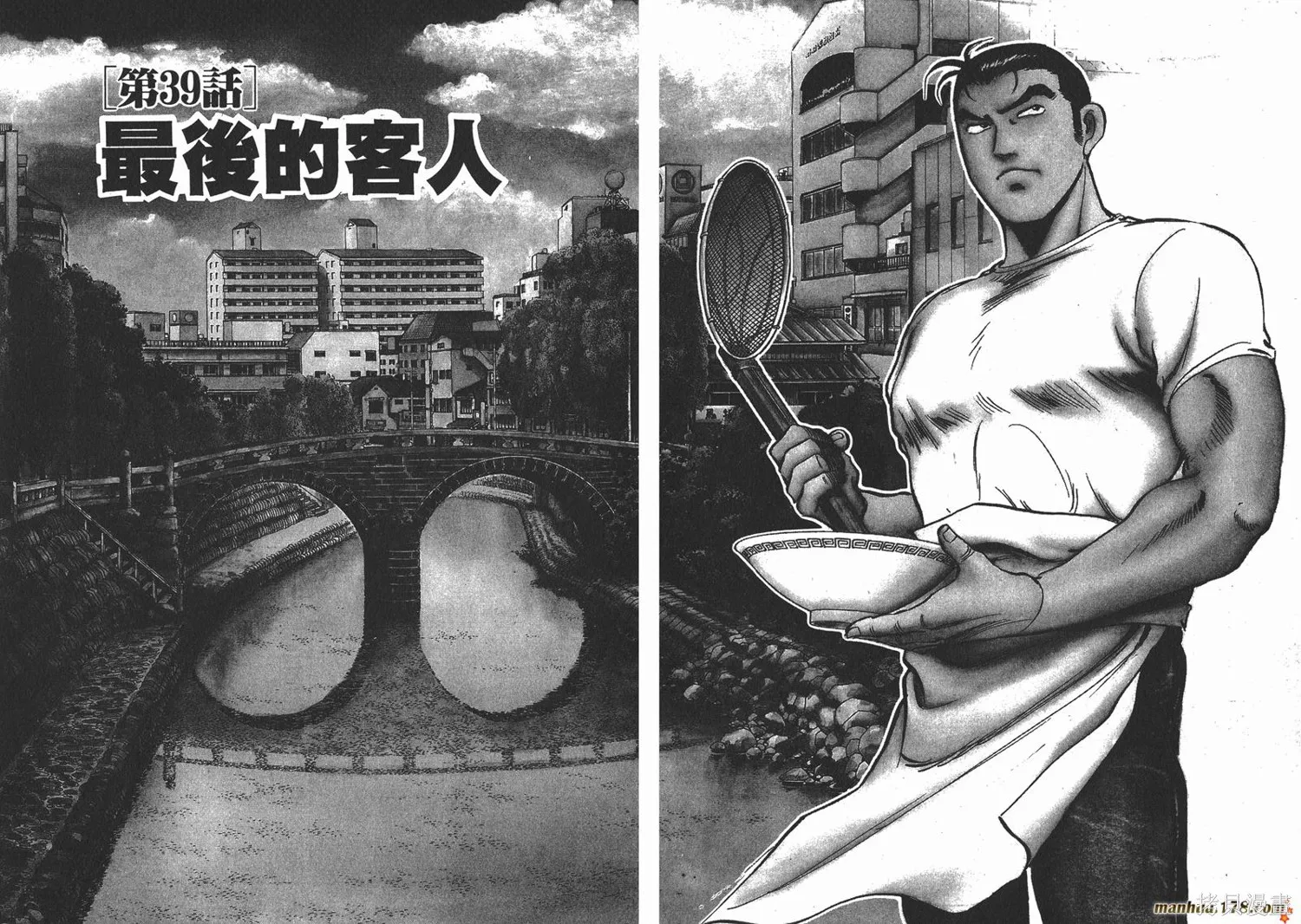 料理複活王,第05卷,第48张
