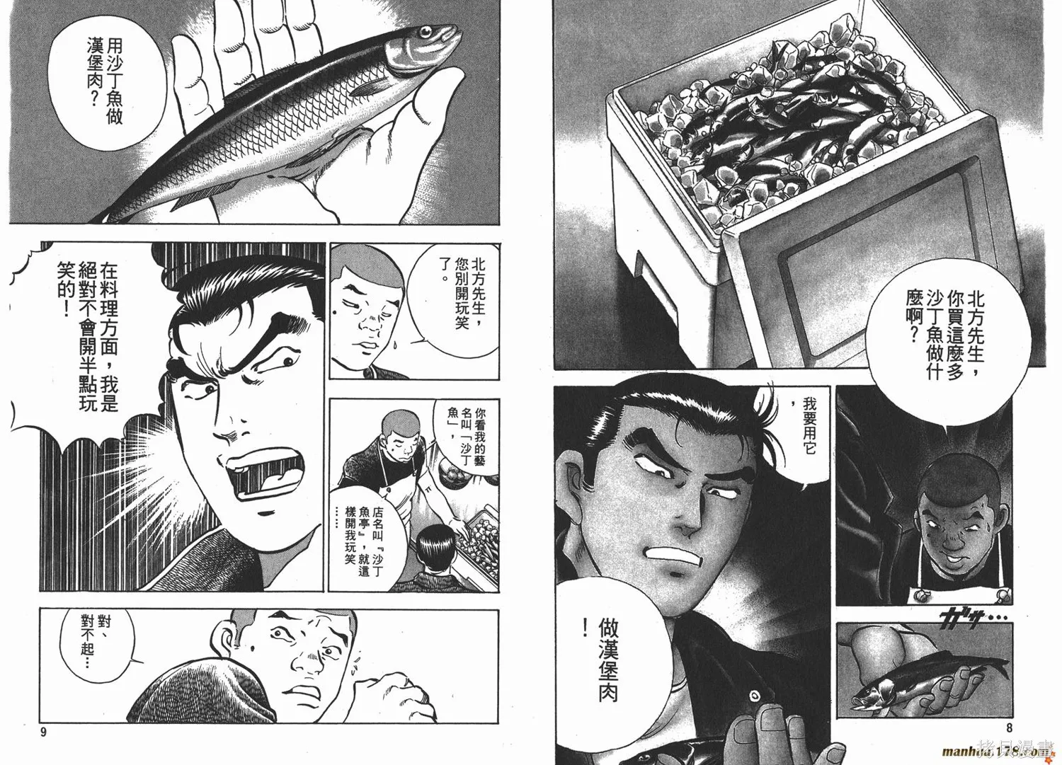 料理複活王,第05卷,第5张
