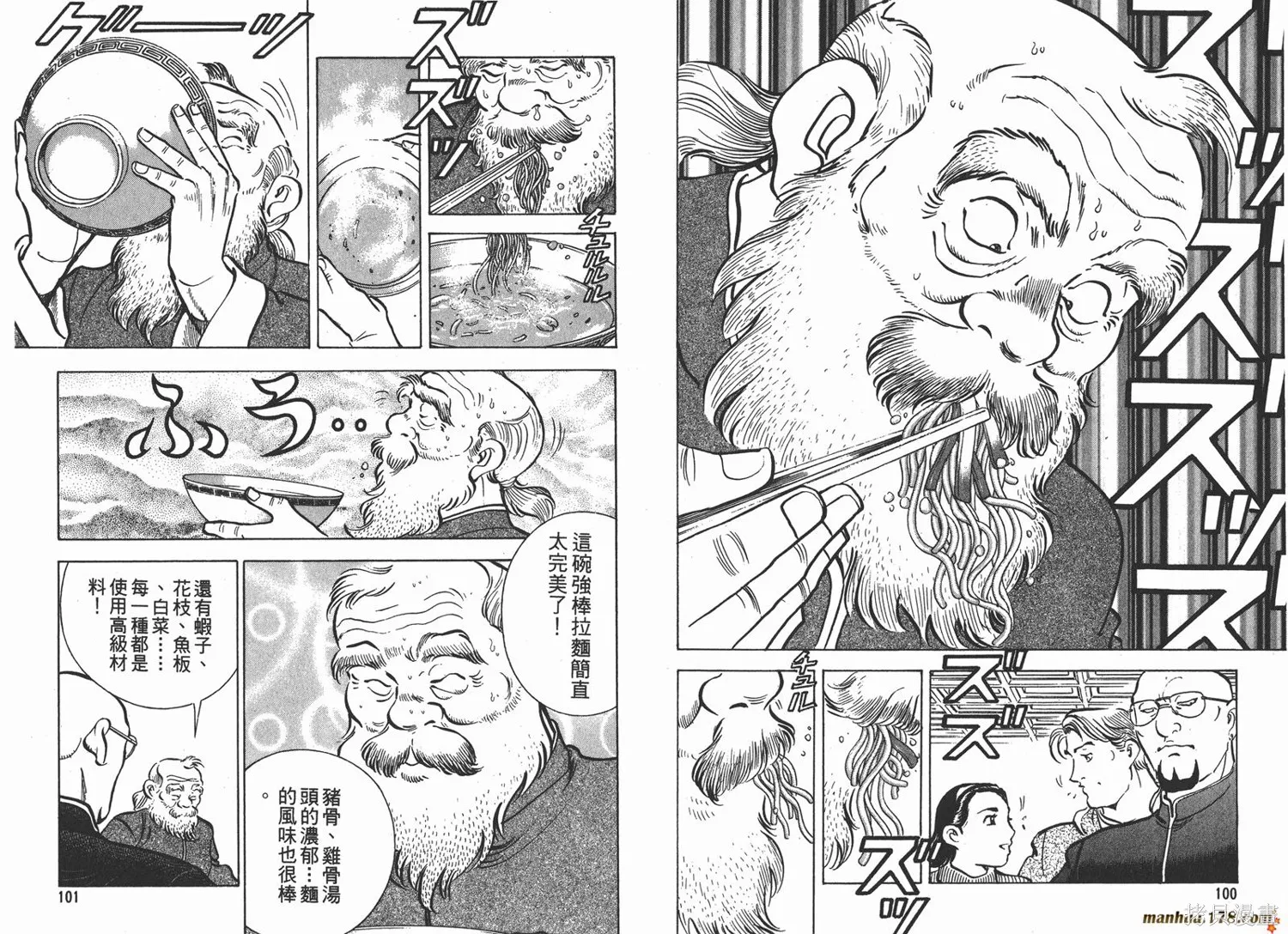 料理複活王,第05卷,第51张