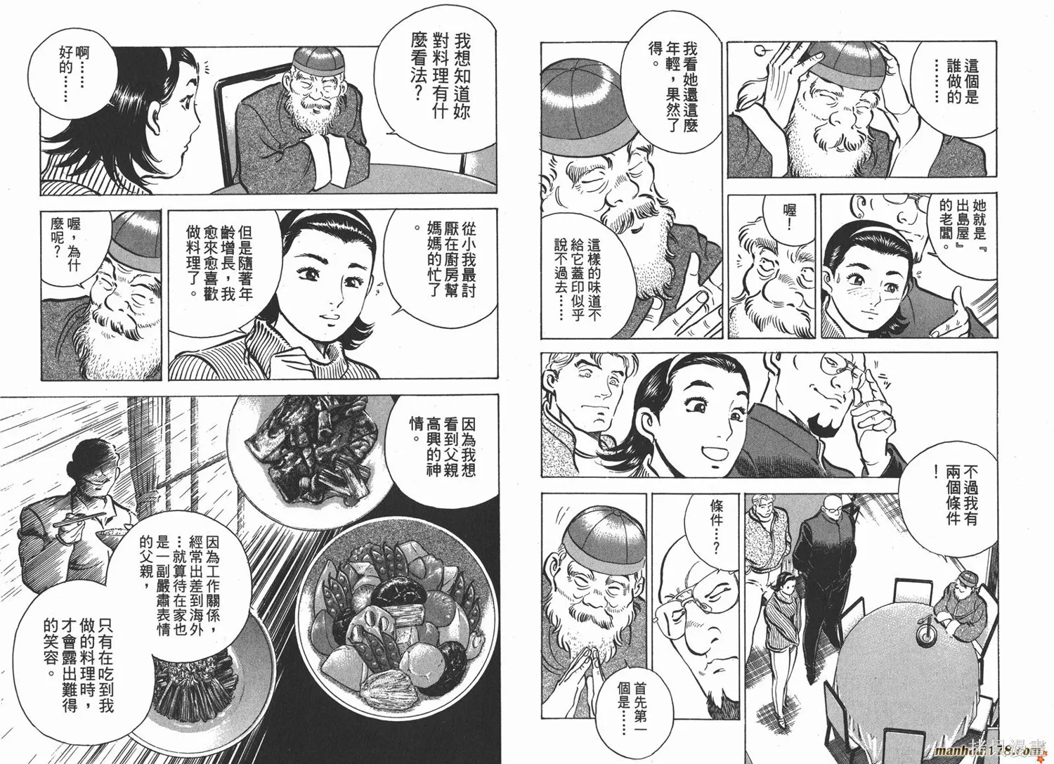 料理複活王,第05卷,第52张