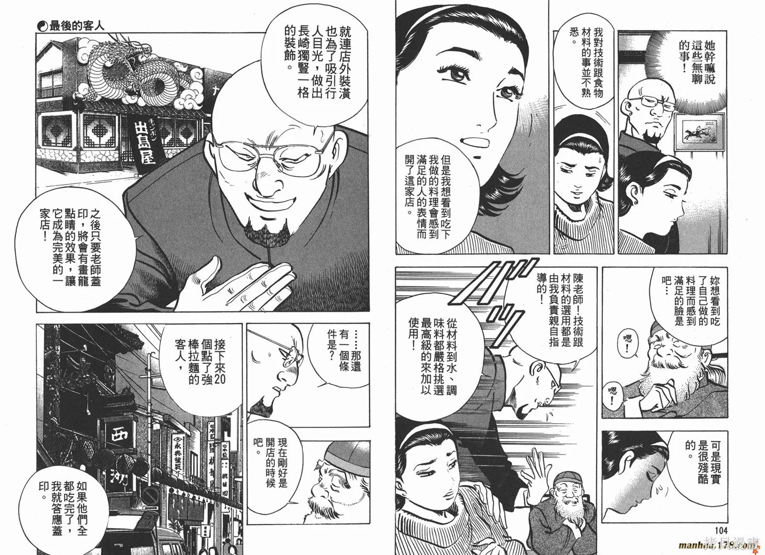 料理複活王,第05卷,第53张