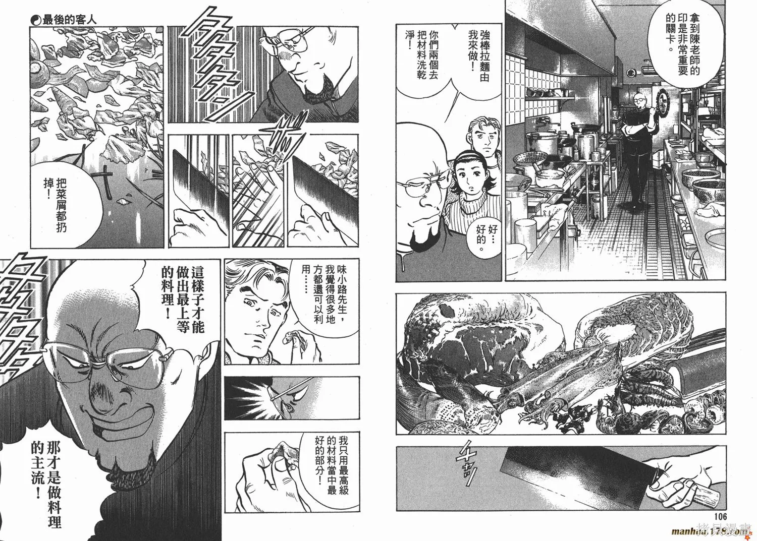 料理複活王,第05卷,第54张